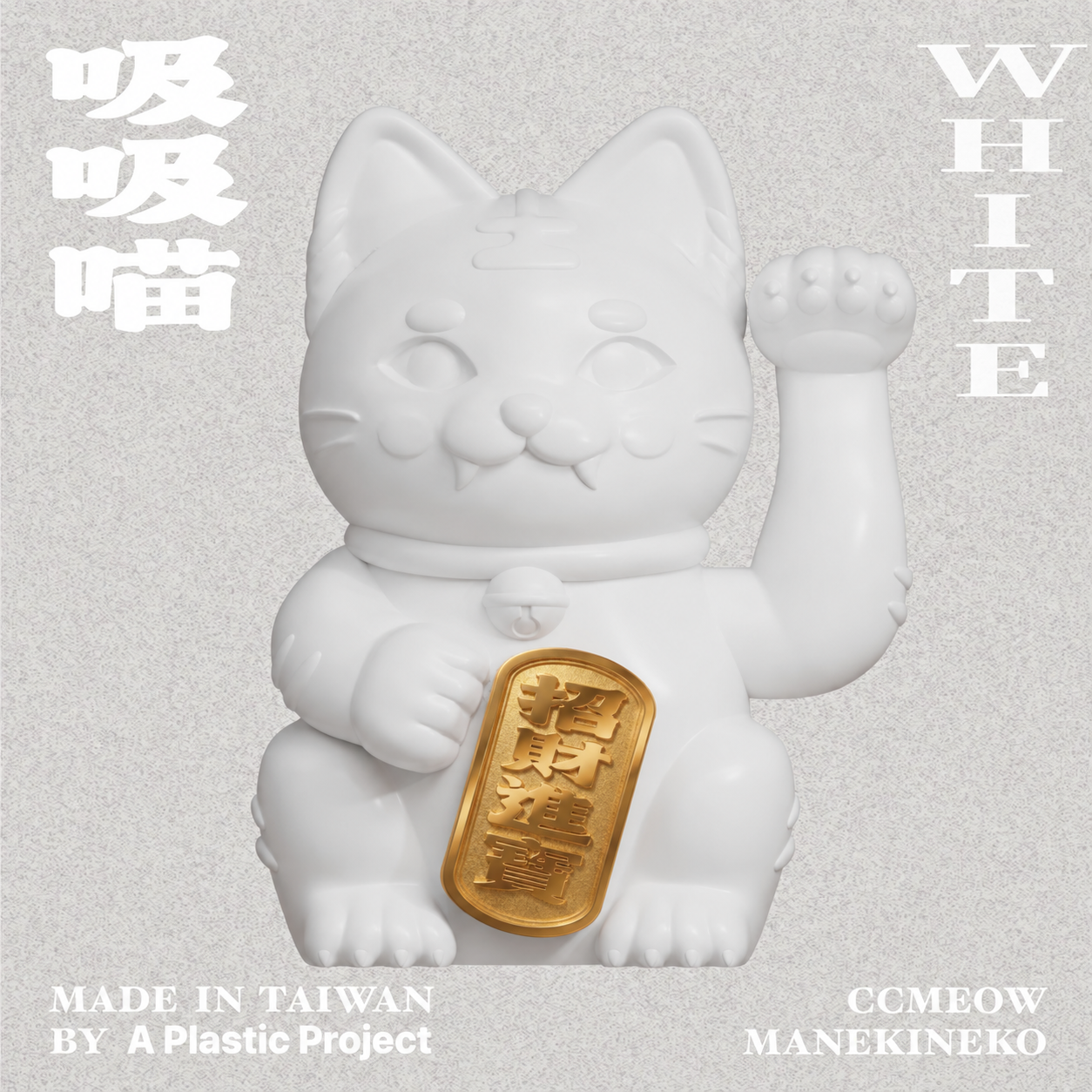 白貓招財進寶產品海報-3