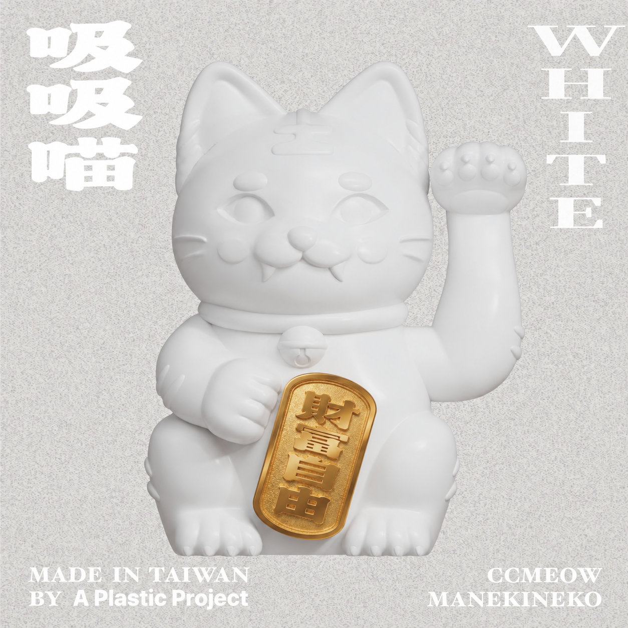 白貓舉起財富自由金牌-8