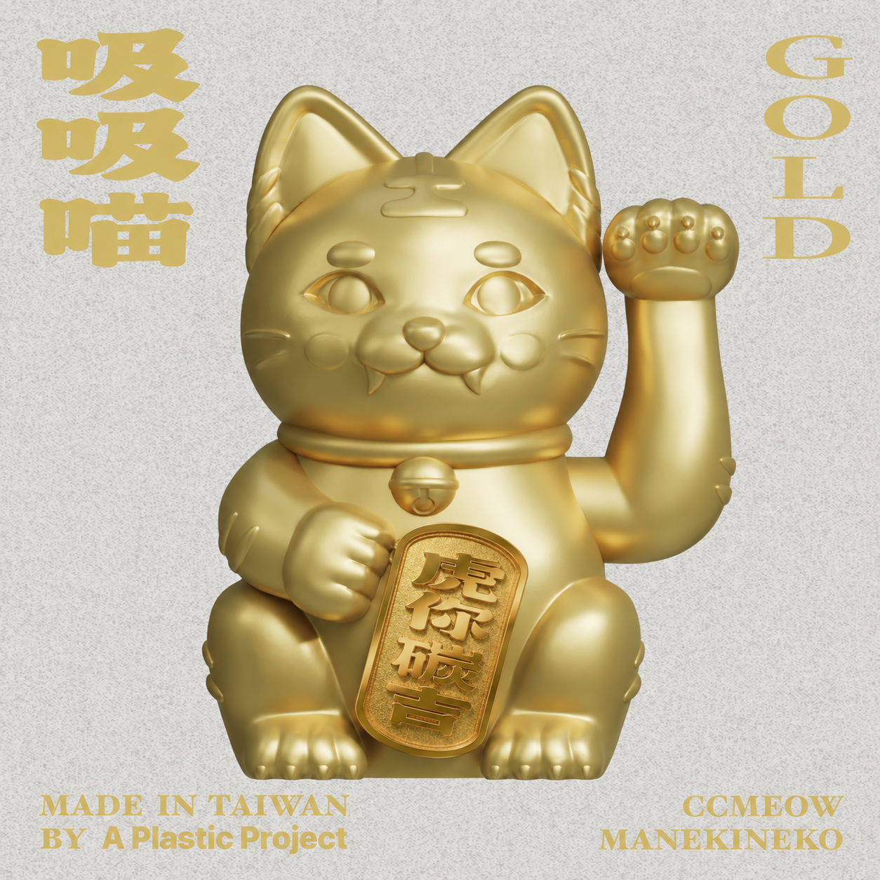 金色招財貓與虎你碳吉-7