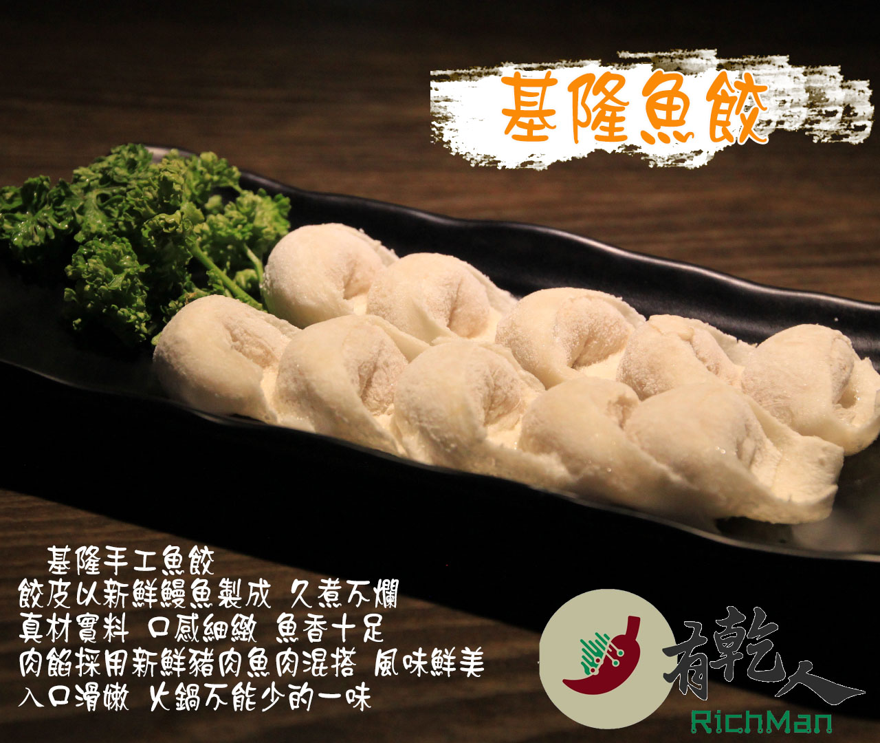 基隆魚餃.jpg