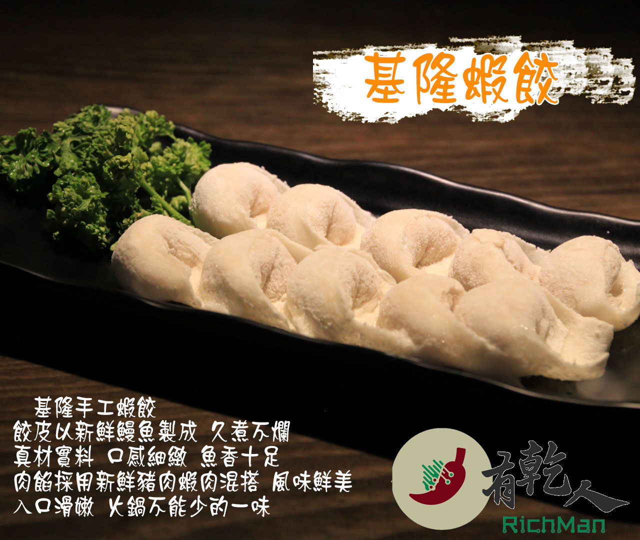 基隆蝦餃.jpg