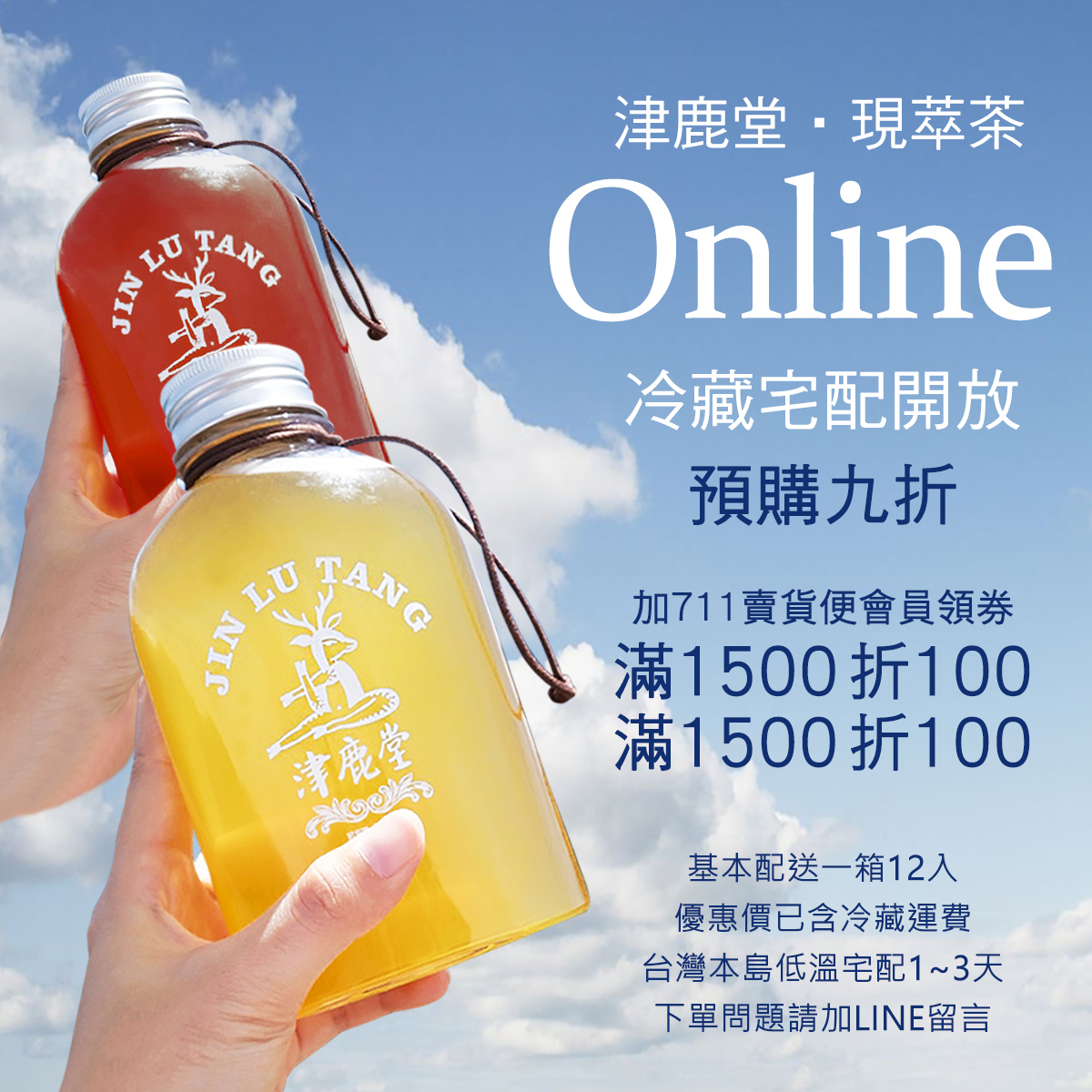 ad_現萃茶online_01