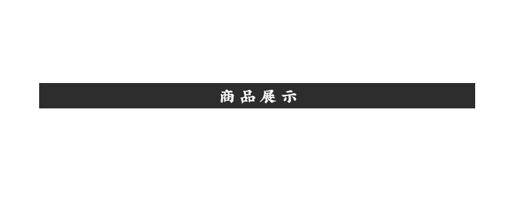 商品展示白底