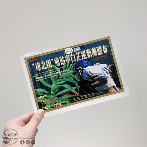 康之田痛贴宁白芷运动药胶布 Plaster K T T Tian Sheng Tcm 一缕膳香 本草之约