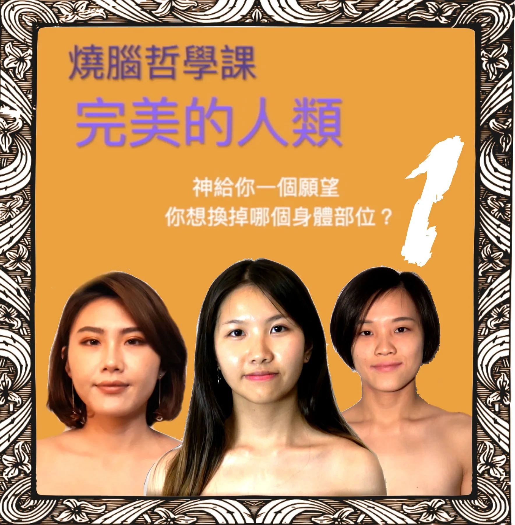 完美的人類1.jpg