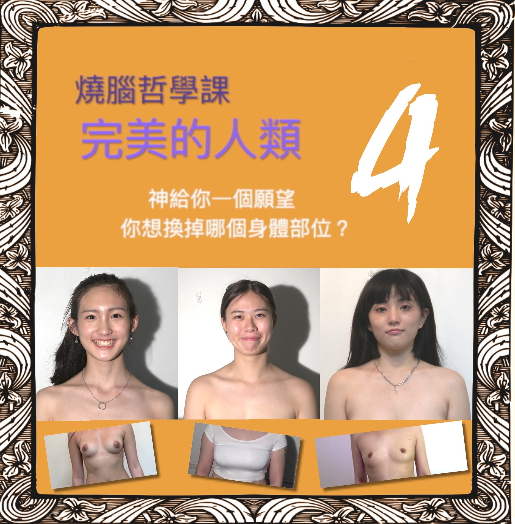 完美的人類4.jpg