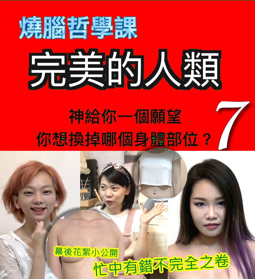 完美的人類7.png