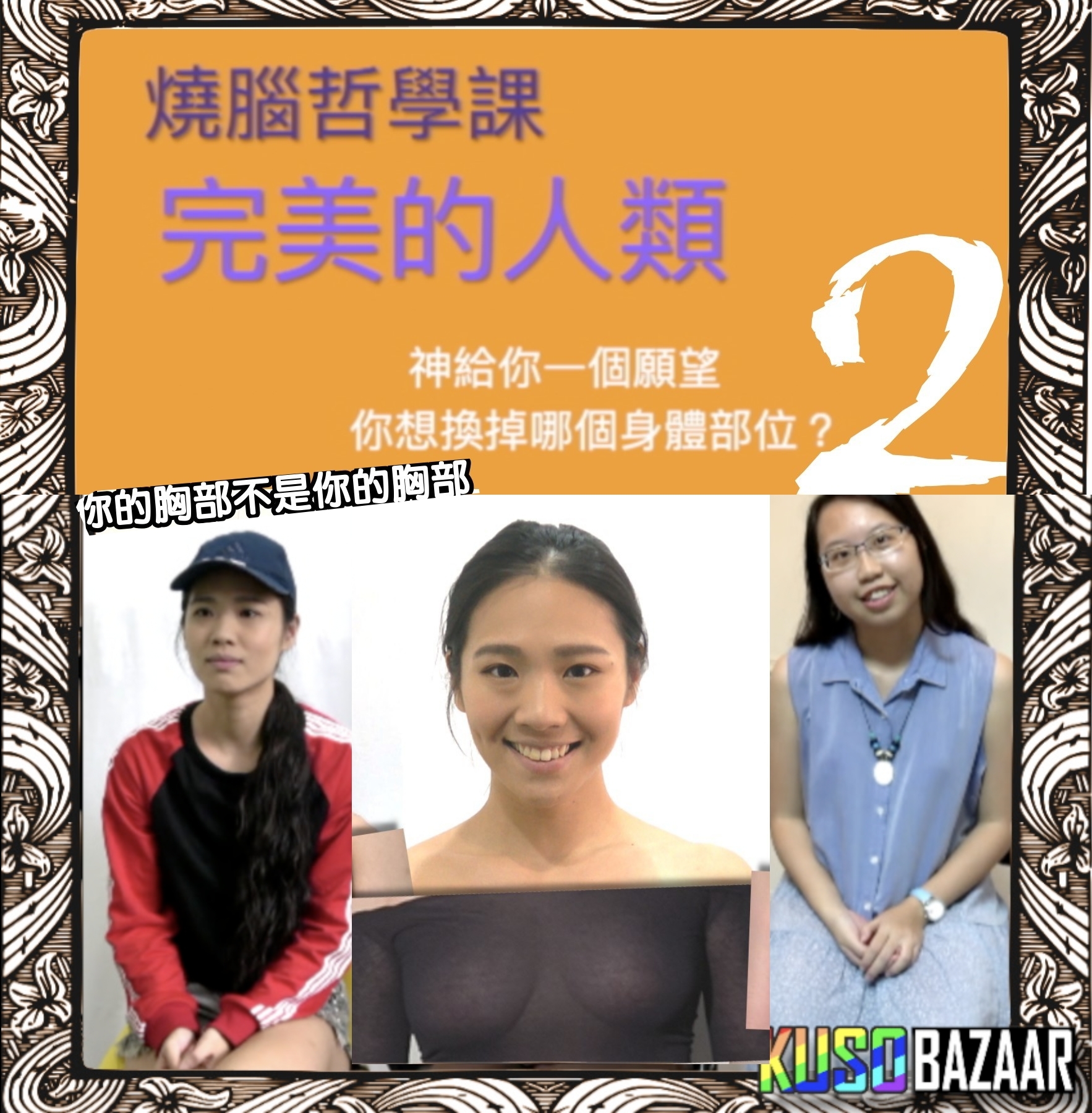 完美的人類2修.jpg