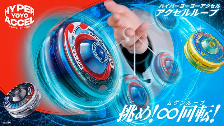 Bandai Hyper yoyo_Accel Loop_cover2