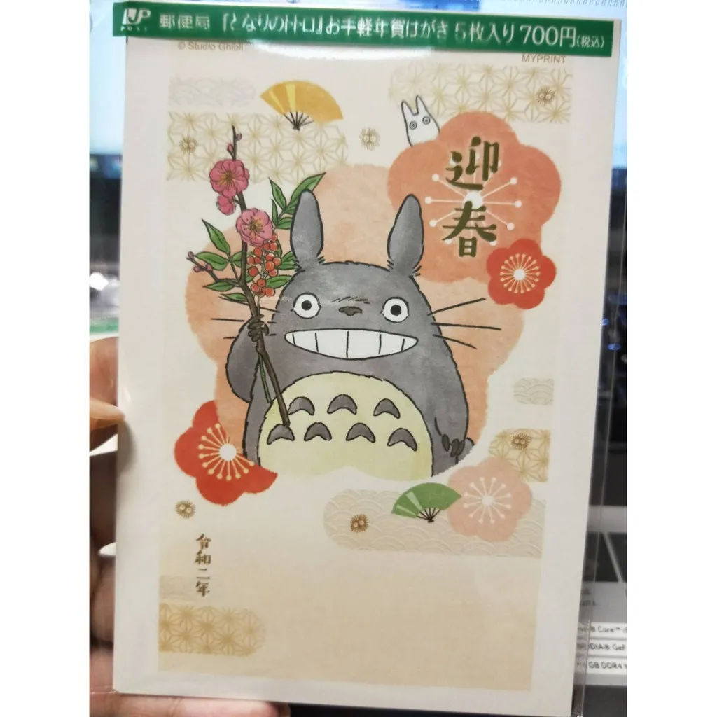 日本郵便局限定鼠年龍貓明信片 Hi Buy 剁手手日常 日本郵便局限定鼠年龍貓明信片 Hi Buy 剁手手日常