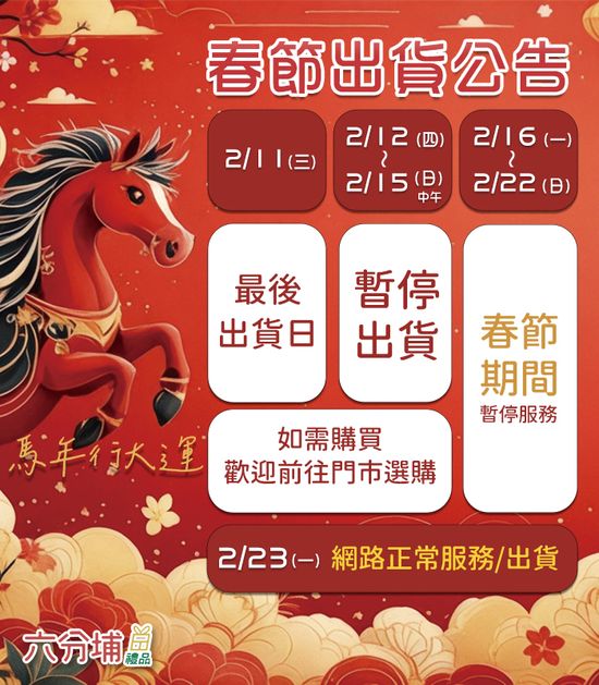  | 六分埔禮品-萬聖節、聖誕節、春節、生日 裝扮佈置專家