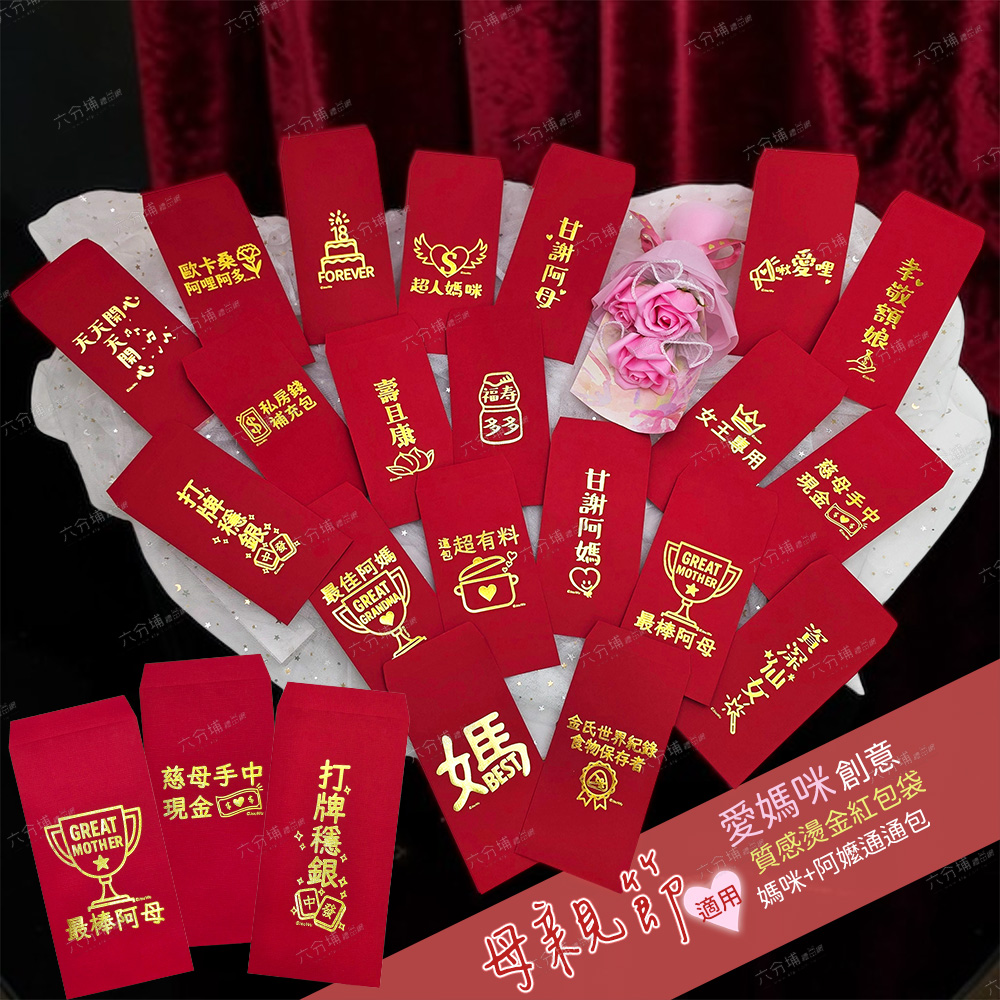 上和旭母親節紅包袋-COVER-1000X1000