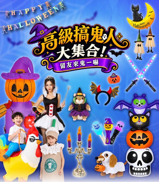  | 六分埔禮品-萬聖節、聖誕節、春節、生日 裝扮佈置專家