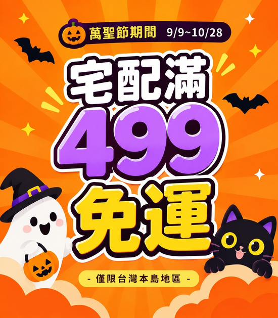  | 六分埔禮品-萬聖節、聖誕節、春節、生日 裝扮佈置專家