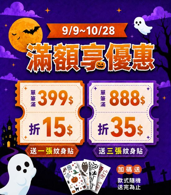  | 六分埔禮品-萬聖節、聖誕節、春節、生日 裝扮佈置專家