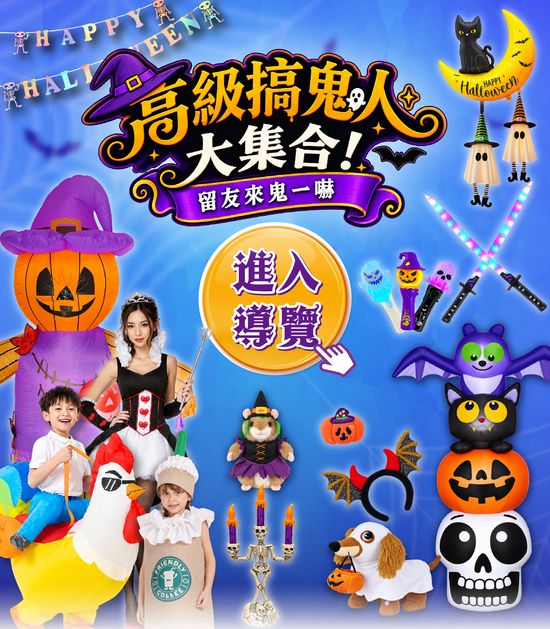  | 六分埔禮品-萬聖節、聖誕節、春節、生日 裝扮佈置專家