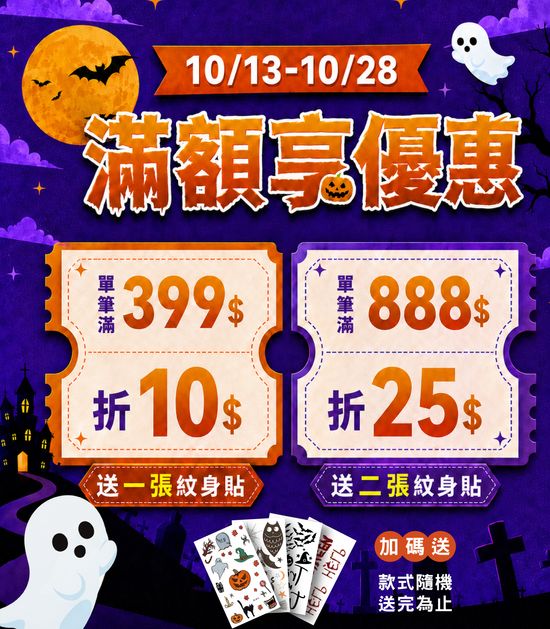  | 六分埔禮品-萬聖節、聖誕節、春節、生日 裝扮佈置專家