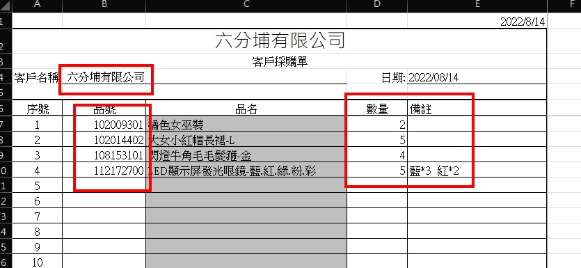 客戶採購單教學-2.jpg