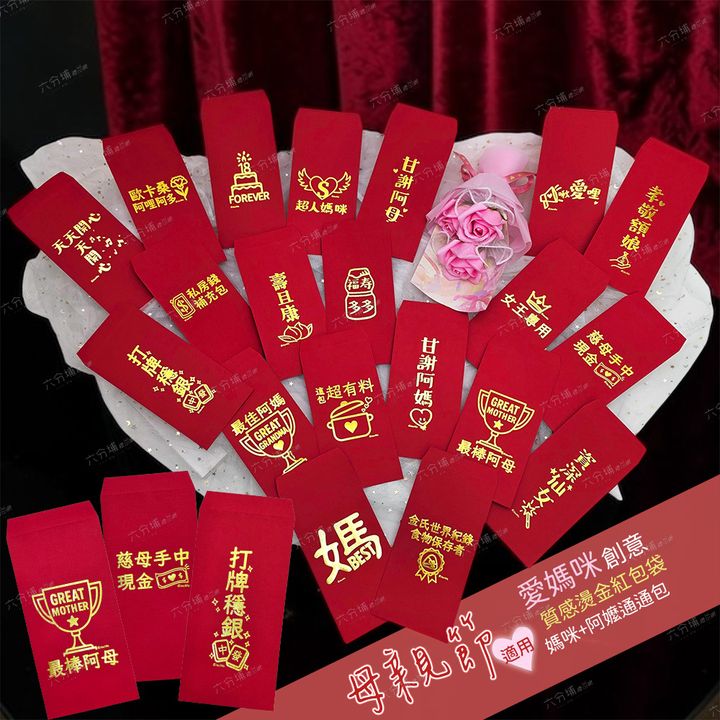 上和旭母親節紅包袋-COVER-1000X1000