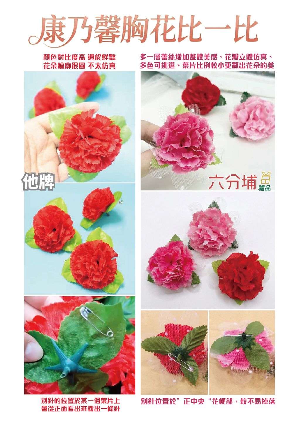 胸花比拼_工作區域 1-01