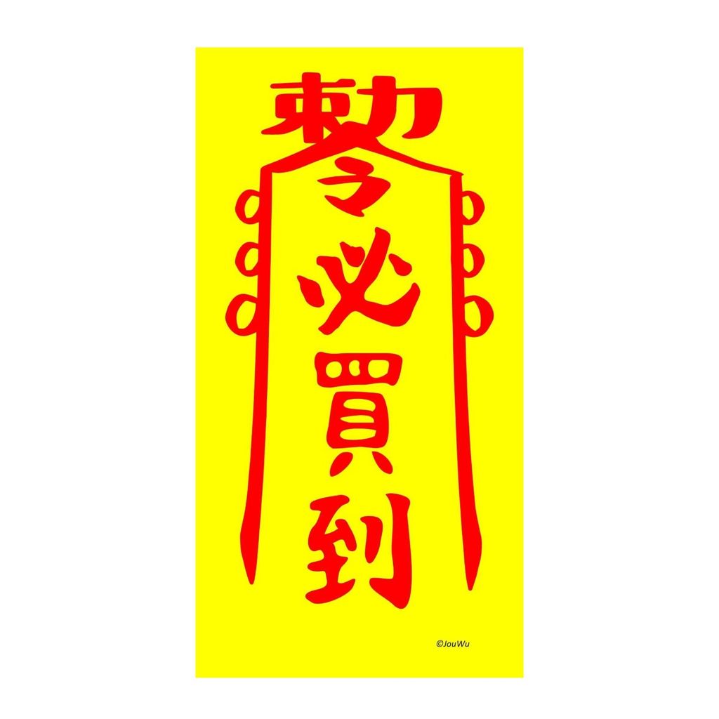 166971-必買到