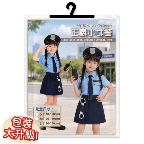251-女童警察服-包裝示意圖 拷貝