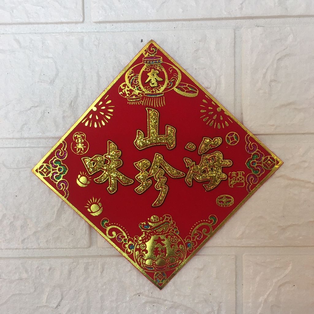 343-6027-00 山珍海味.jpg