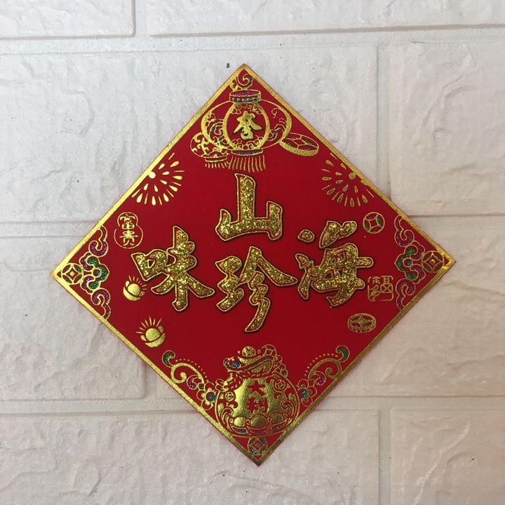 343-6027-00 山珍海味.jpg