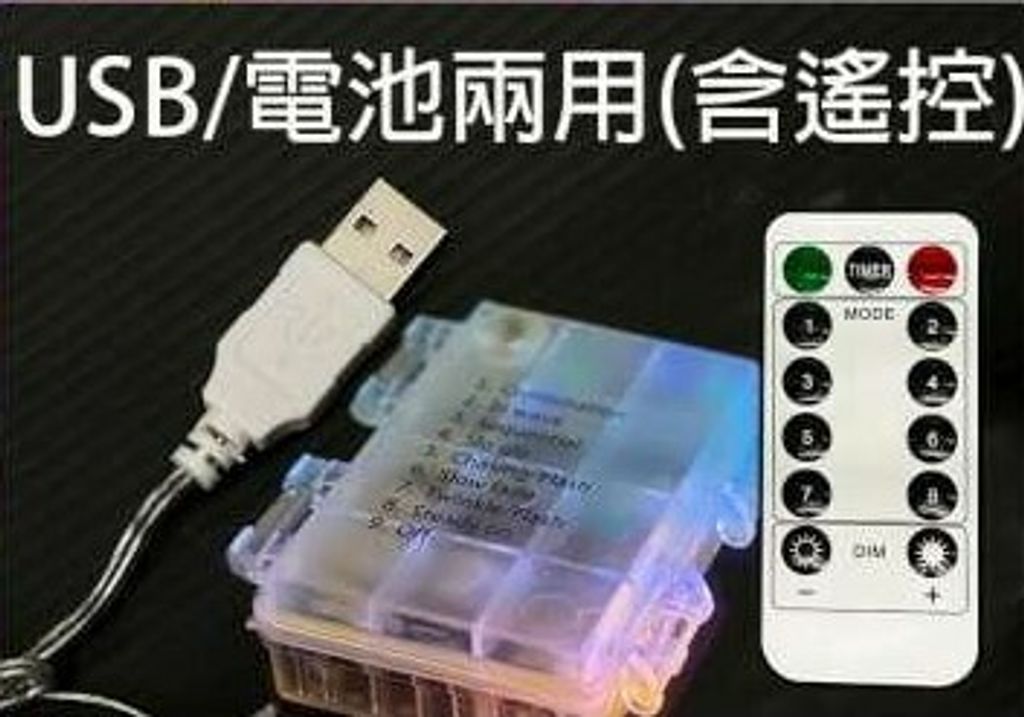 遙控USB電池.jpg