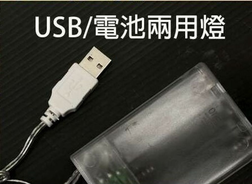 USB電池.jpg