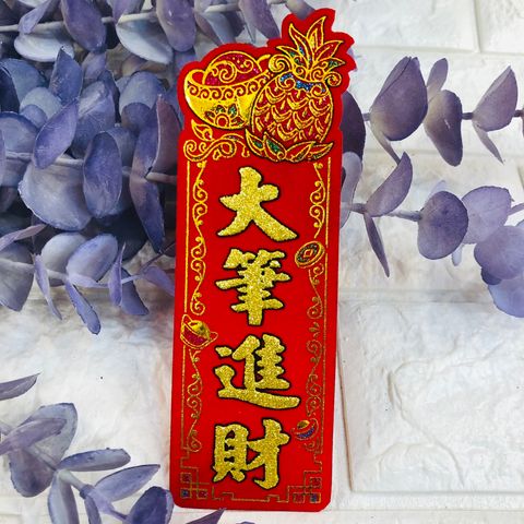 338-7350-00大筆進財.jpg