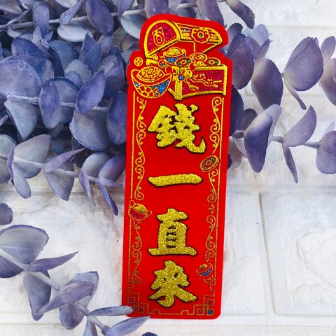 338-7350-00錢一直來.jpg