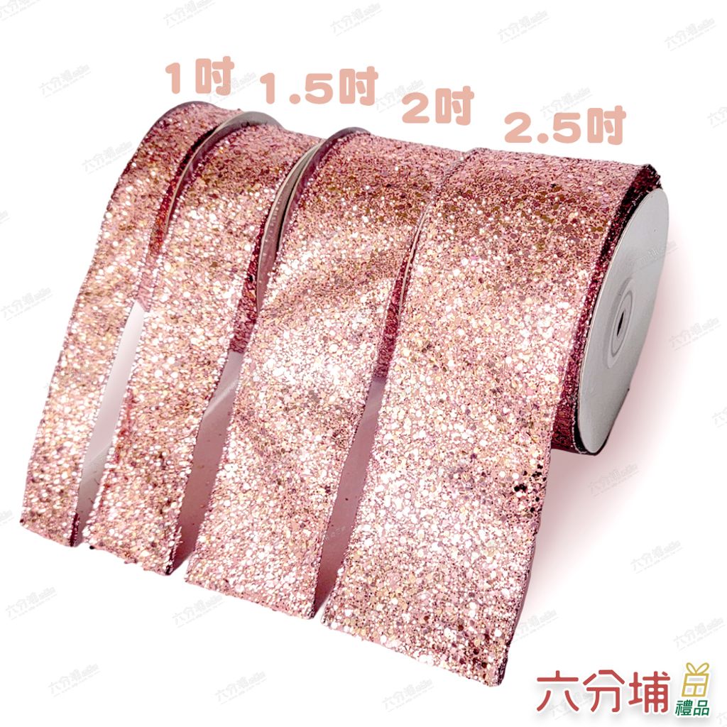 大小金蔥玫瑰金緞帶-各種尺寸