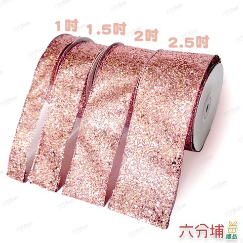 大小金蔥玫瑰金緞帶-各種尺寸