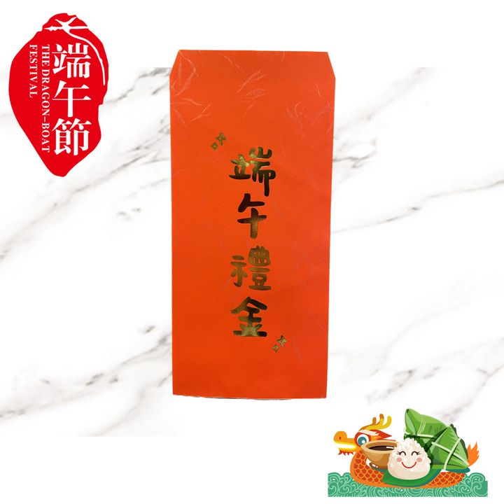 端午禮金