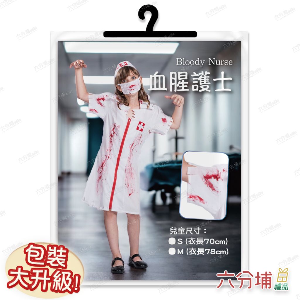 09 小孩血腥護士-圖卡包裝示意圖-L
