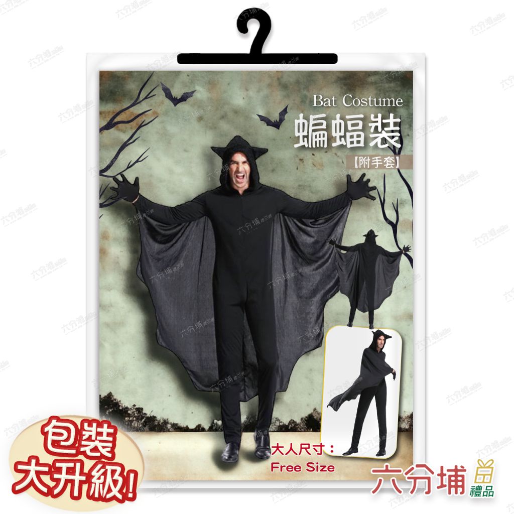 18 大人蝙蝠裝-圖卡包裝示意圖-L