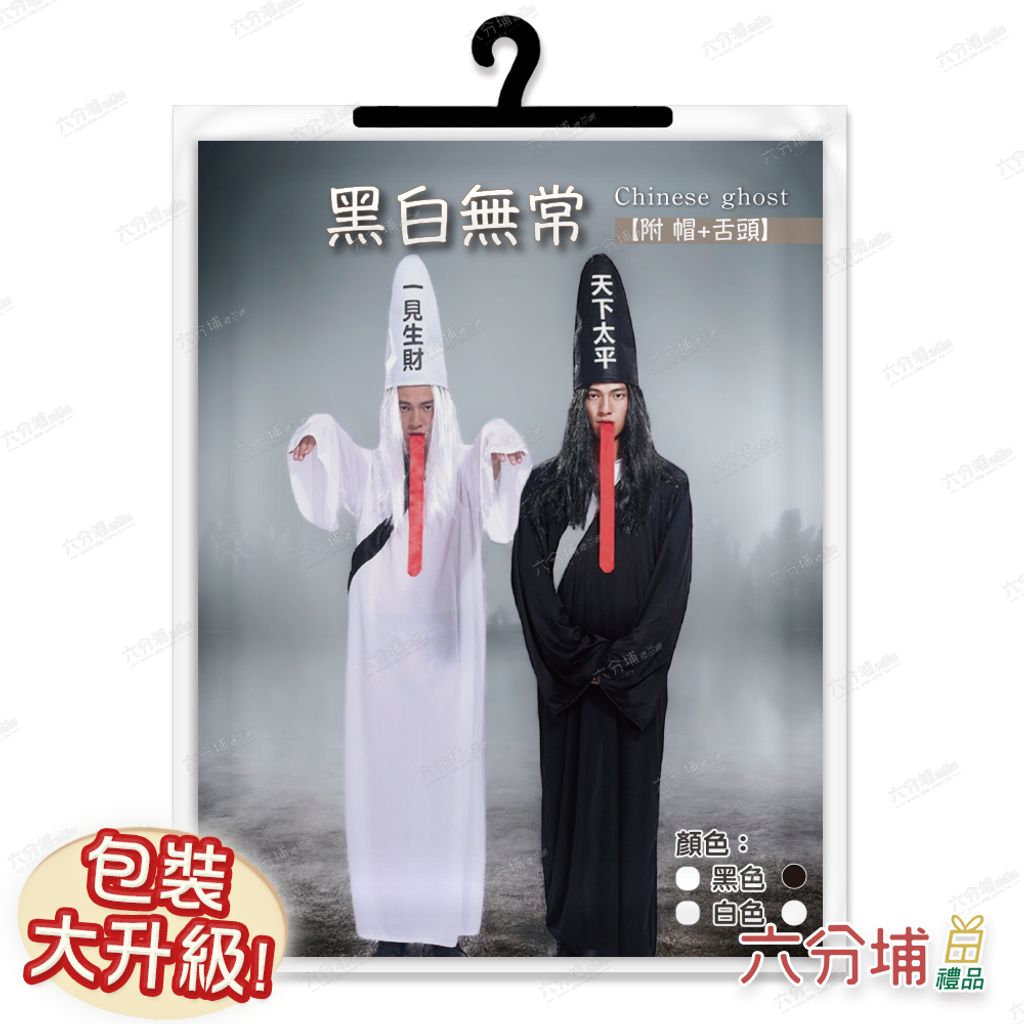 25 大人黑白無常-圖卡包裝示意圖-L