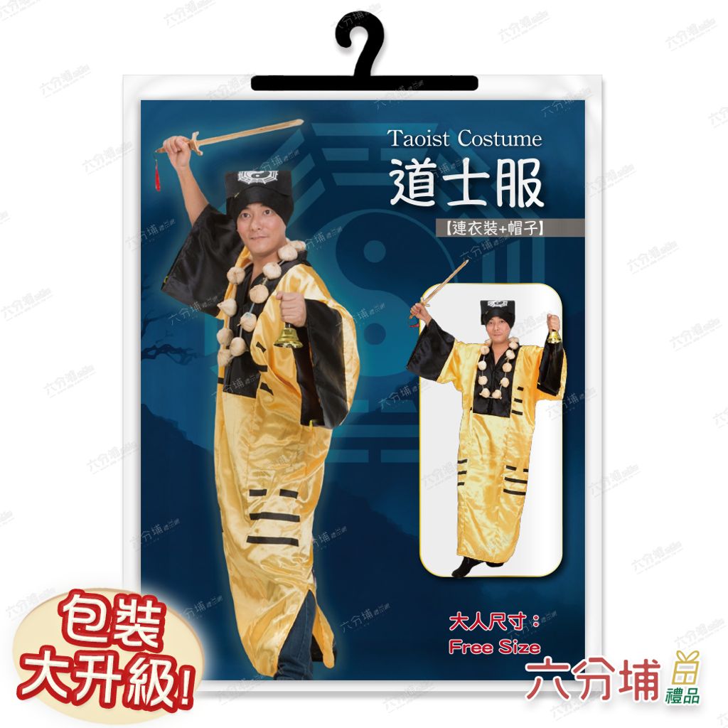28 大人道士服-圖卡包裝示意圖-L