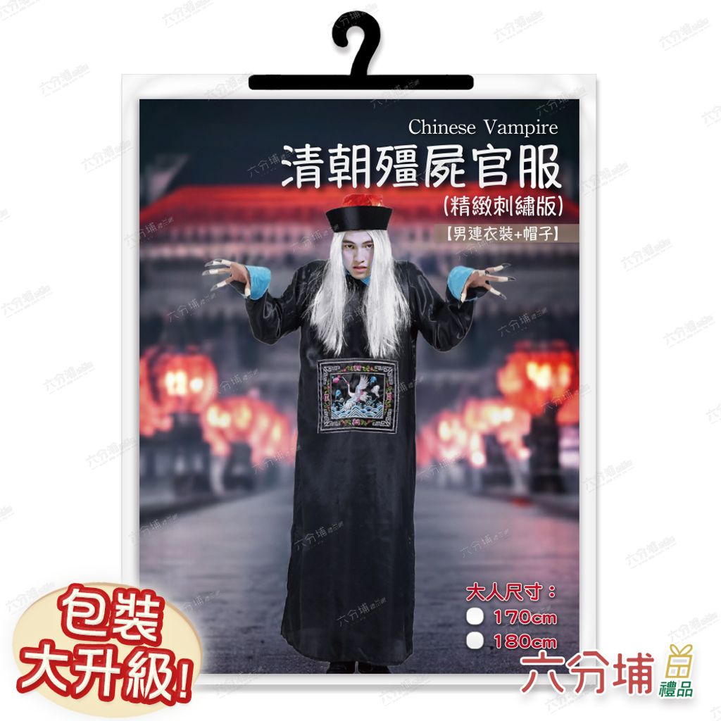 42 大人刺繡版清朝殭屍-圖卡包裝示意圖-L