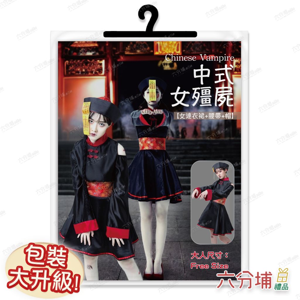 43 大女殭屍-圖卡包裝示意圖-L