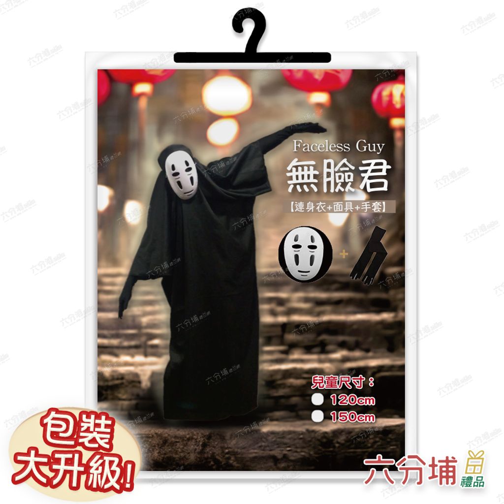 63 小孩無臉男-圖卡包裝示意圖-L