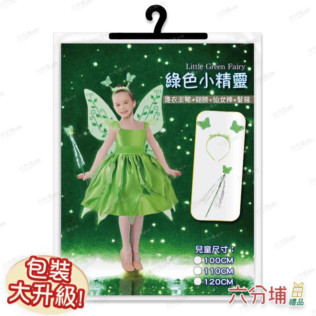 67 綠色精靈-圖卡包裝示意圖-L