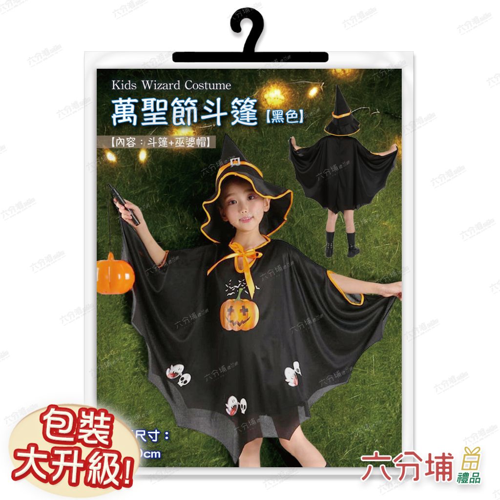 78 兒童萬聖節斗篷-黑-圖卡包裝示意-L