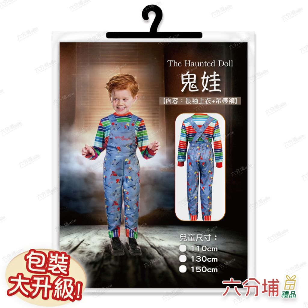 90 兒童鬼娃-圖卡包裝示意圖-L