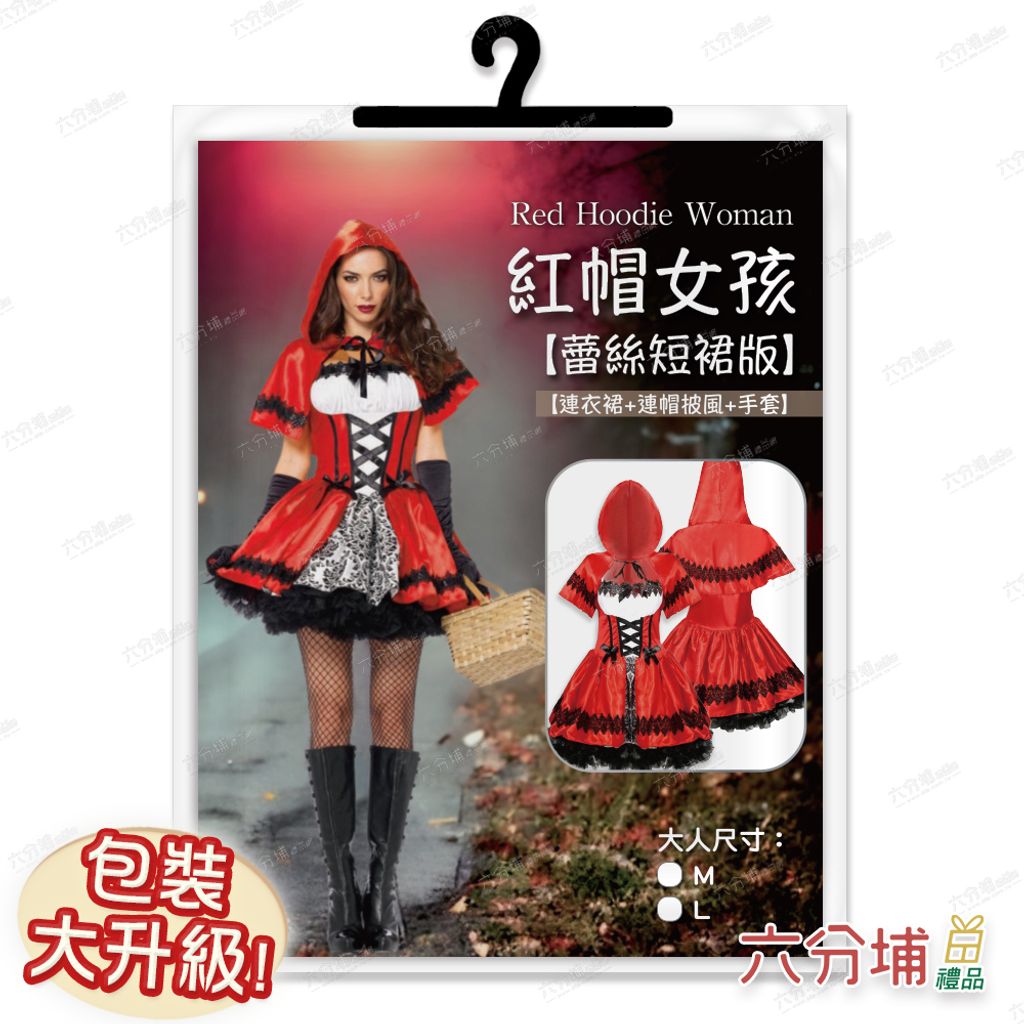 96 大人小紅帽短裙-圖卡包裝示意圖-L