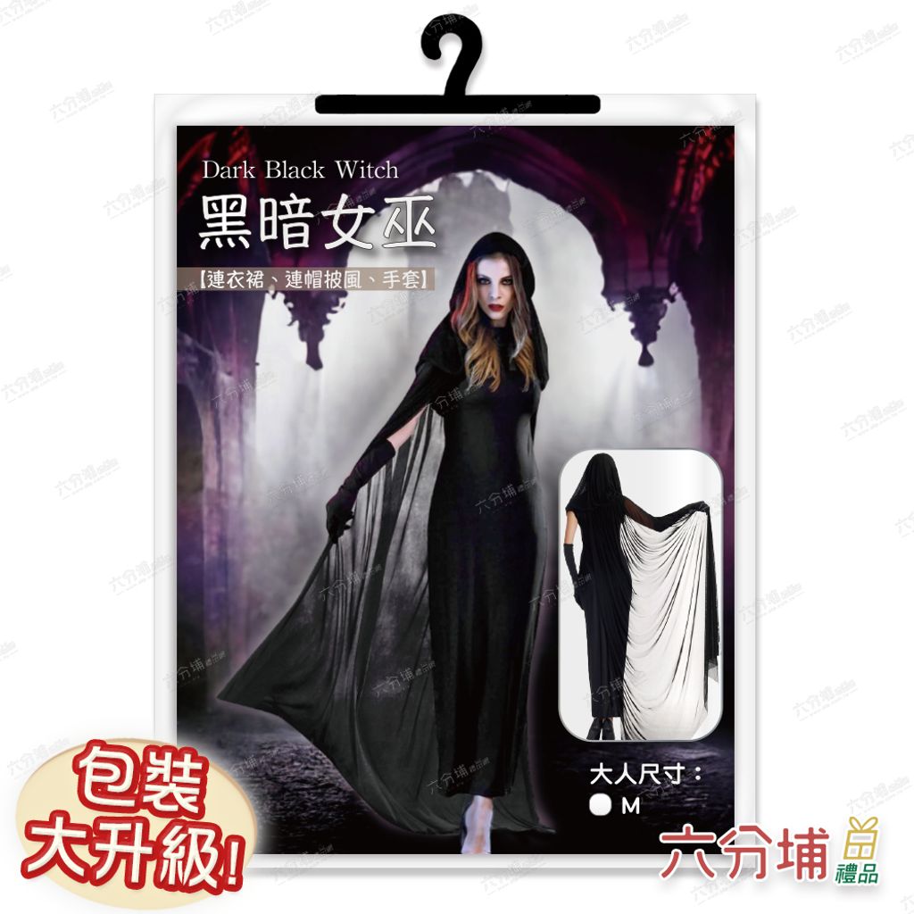 103 大人黑暗女巫-圖卡包裝示意圖-L