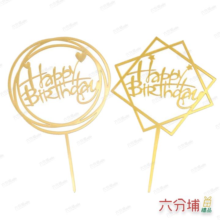 壓克力生日蛋糕插牌-L-COVER