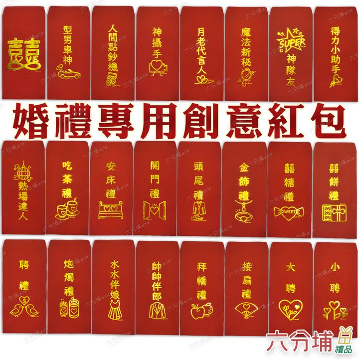 婚禮紅包ALL-L