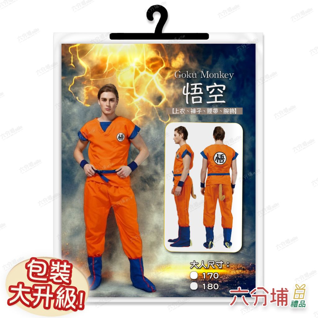 115 大人孫悟空-圖卡包裝示意圖-B-L